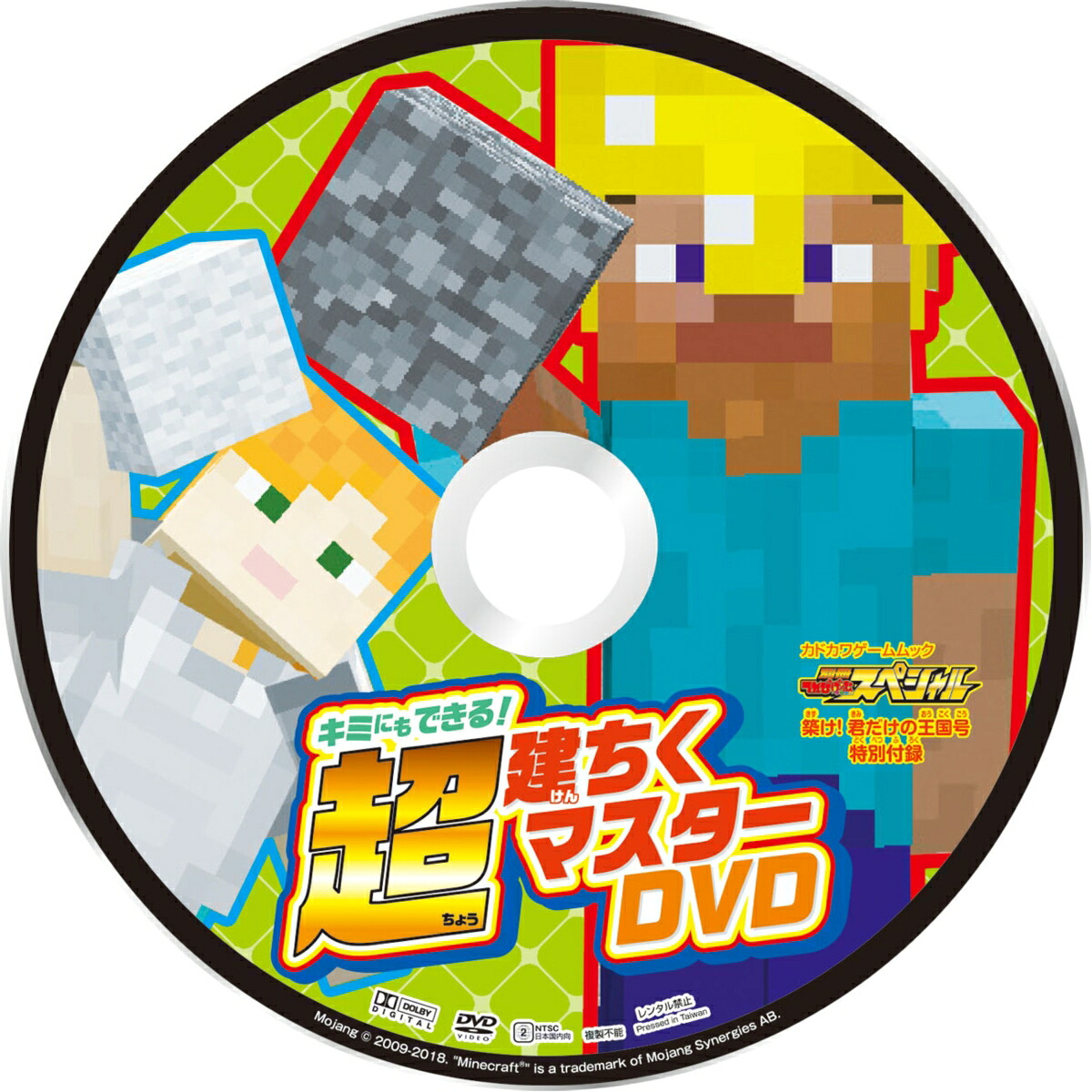 別冊てれびげーむマガジンスペシャルマインクラフト築け！君だけの王国号（カドカワゲームムック）