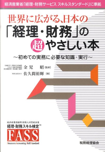 経理 クリアランス 本 実務