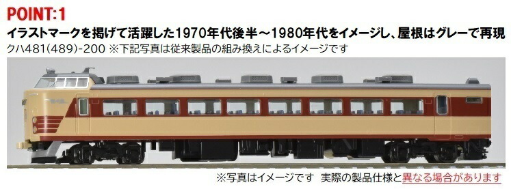 ブックス: TOMIX 国鉄 489系特急電車（クハ489-200・600）基本セット 【98590】 (鉄道模型 Nゲージ) - 玩具 - 4543736985907 : ゲーム