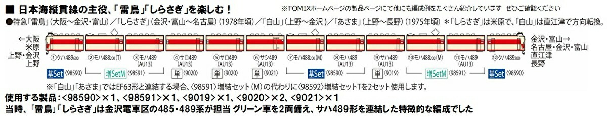 ブックス: TOMIX 国鉄 489系特急電車（クハ489-200・600）基本セット 【98590】 (鉄道模型 Nゲージ) - 玩具 - 4543736985907 : ゲーム