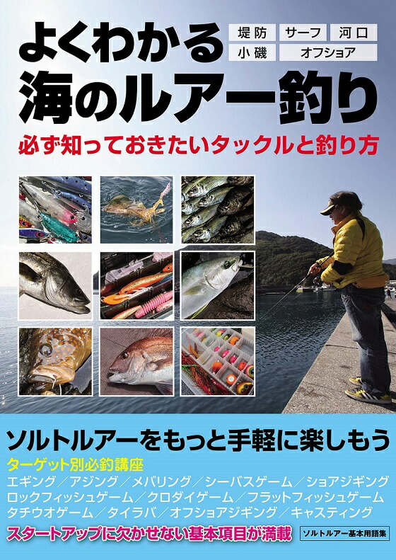楽天ブックス よくわかる海のルアー釣り ケイエス企画 本
