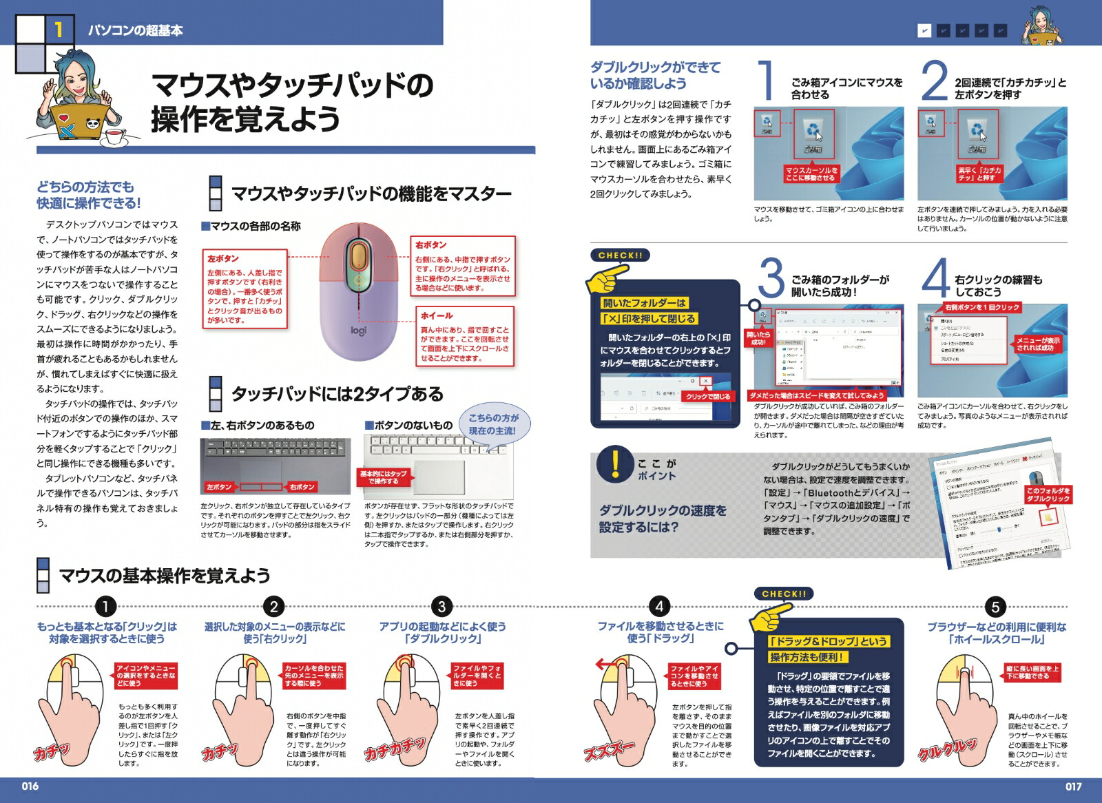 初めてでもできる！超初心者のパソコン入門[河本亮]