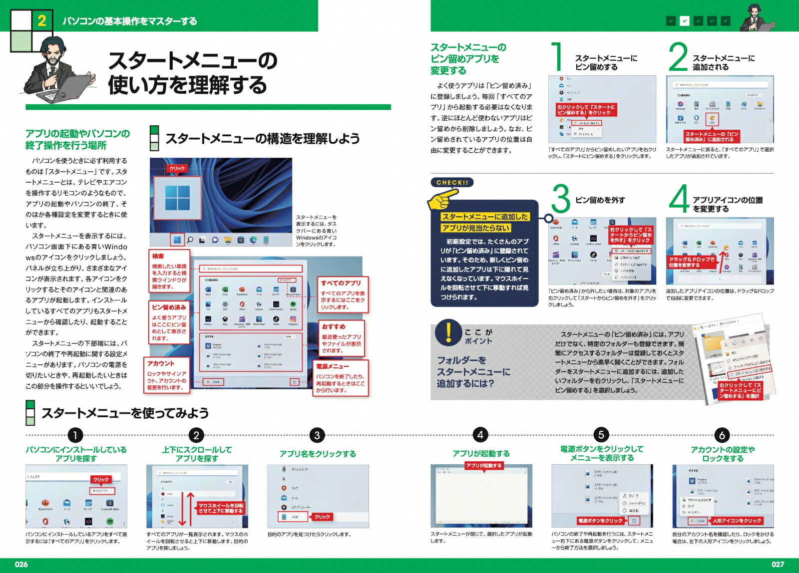 初めてでもできる！超初心者のパソコン入門[河本亮]