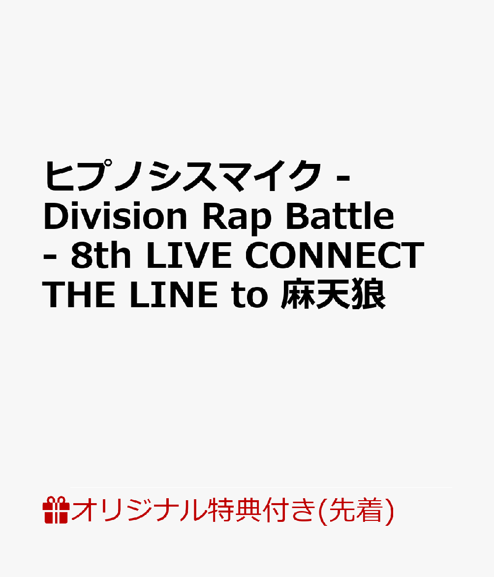 最も優遇 ヒプノシスマイク 7thライブ Blu-ray 特典付き fawe.org