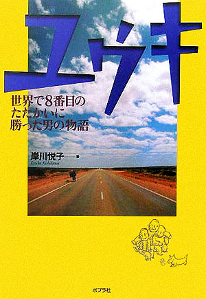 戦国時代に宇宙要塞でやって来ました。8 (8) (モーニングスターブックス) | 横蛍, モフ |本 | 通販 | Amazon
