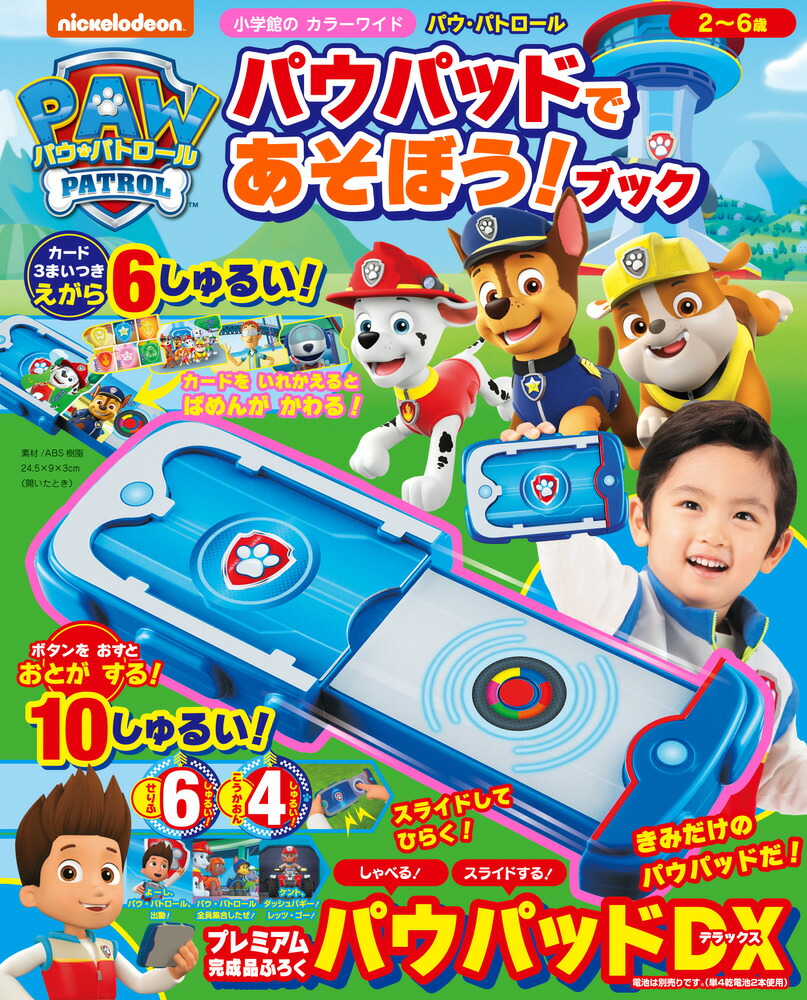 パウパトロール　17本まとめ売り 楽天市場】パウ・パトロールハッピーブック【3000円以上送料無料