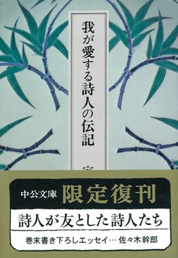 楽天ブックス 我が愛する詩人の伝記改版 室生犀星 本