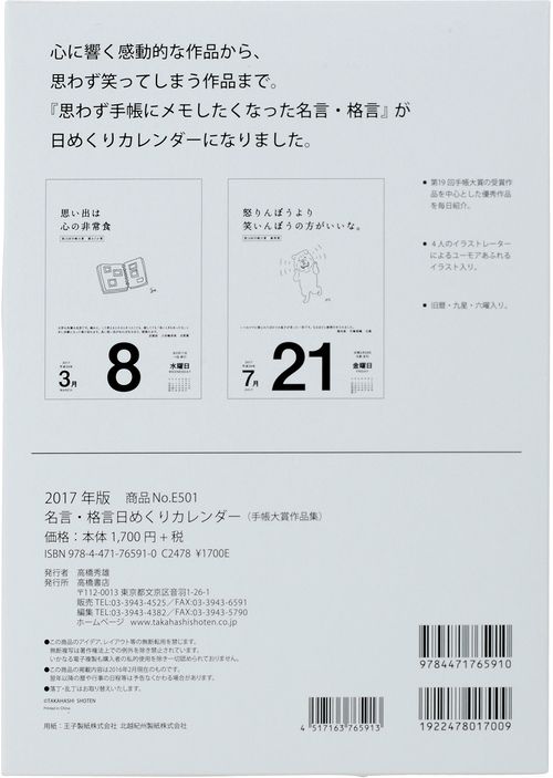 楽天ブックス 壁掛 E501 名言 格言日めくりカレンダー 17 本