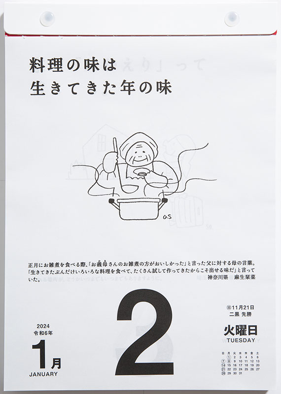 2024年版 1月始まり E501 名言・格言日めくりカレンダー（手帳大賞作品