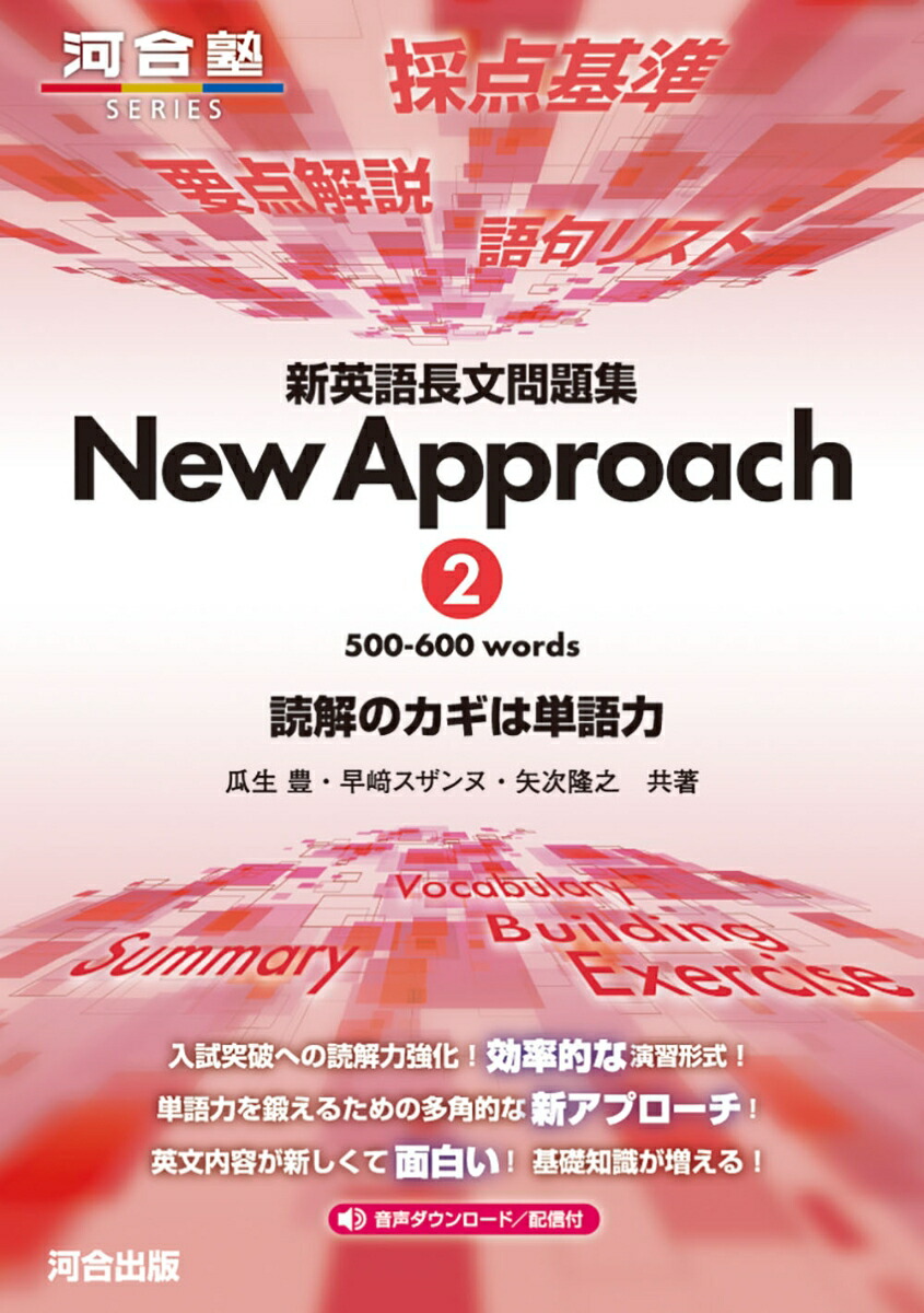 新英語長文問題集　New　Approach　2画像