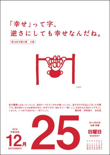 楽天ブックス E501 名言格言日めくりカレンダー 手帳大賞作品集 16年 本