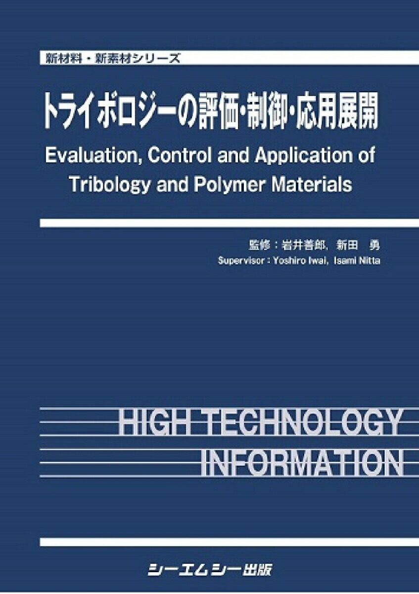 人気再入荷 トライボロジーの評価制御応用展開 新材料 新素材 第1位獲得 Www Hearttoheartgroup Com