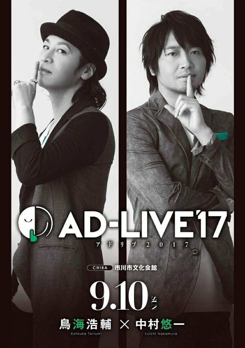 楽天ブックス: 「AD-LIVE 2017」第2巻(鳥海浩輔×中村悠一