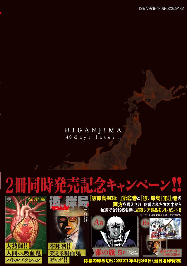 50 Off 全巻セット 彼岸島 48日後 1 11巻 松本光司 ヤングマガジンkc 以降続刊 10 000円以上購入で送料無料 高速配送 Ignitegospelchoir Org