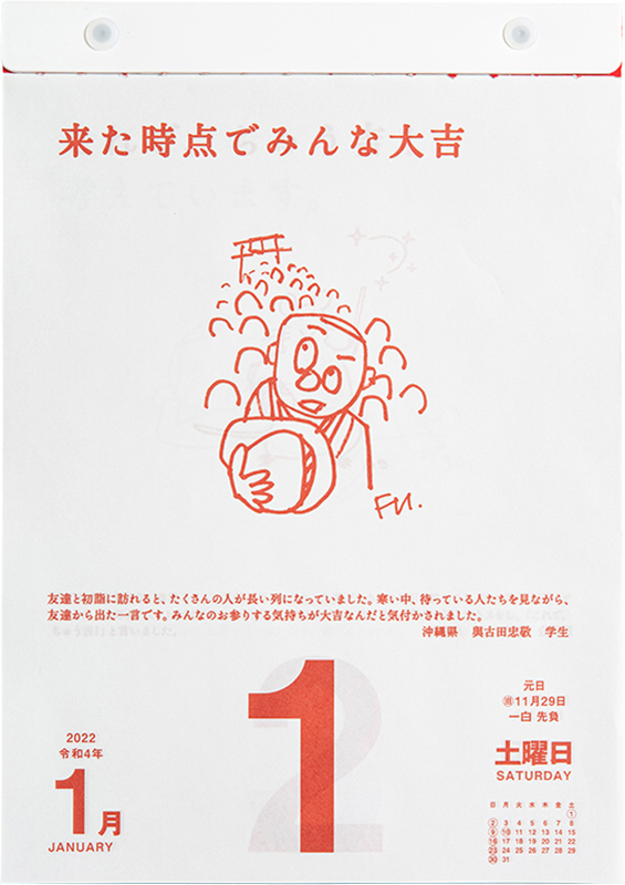 楽天ブックス 22年版 1月始まり E501 名言 格言日めくりカレンダー 手帳大賞作品集 高橋書店 B5サイズ 本