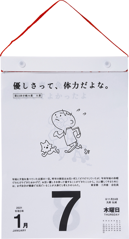 楽天ブックス 21年版 1月始まりe501 名言 格言日めくりカレンダー 手帳大賞作品集 高橋書店 B5サイズ 本