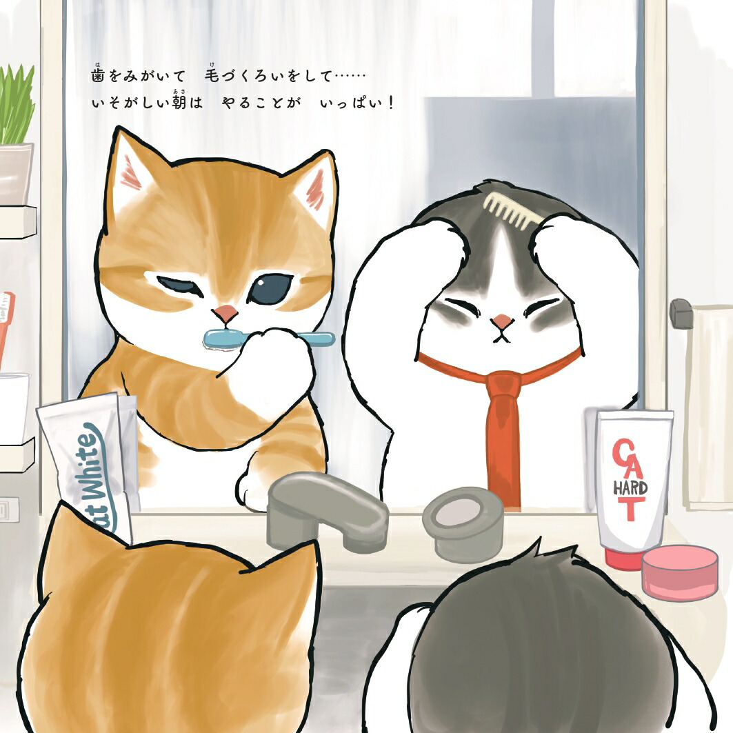 はたらくっ！にゃんこ兄弟 今日も1日 おつかれさまでした。 [ ぢ