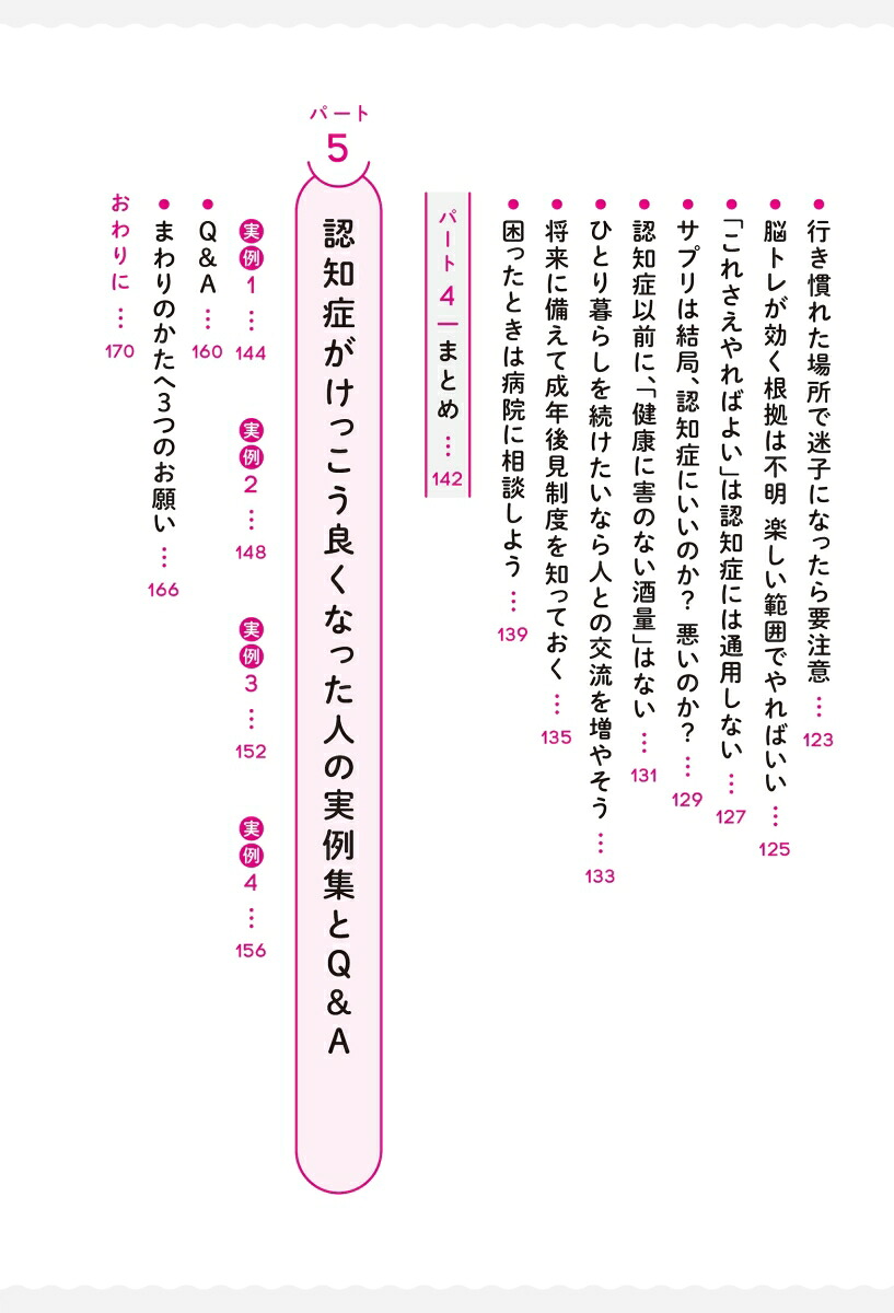 脳科学者でもの忘れ外来医師が教える認知症はけっこう良くなる[鴫原良仁]