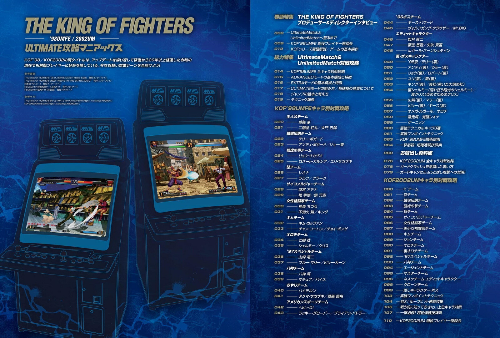 ザ・キング・オブ・ファイターズ'98UMFE／2002UM：ULTIMATE攻略マニアックス【SNK公認】必殺技コマンド全掲載!～対戦で勝つための必勝テクニックや無限コンボを含む究極連続技を指南!![GOLDENAXE]