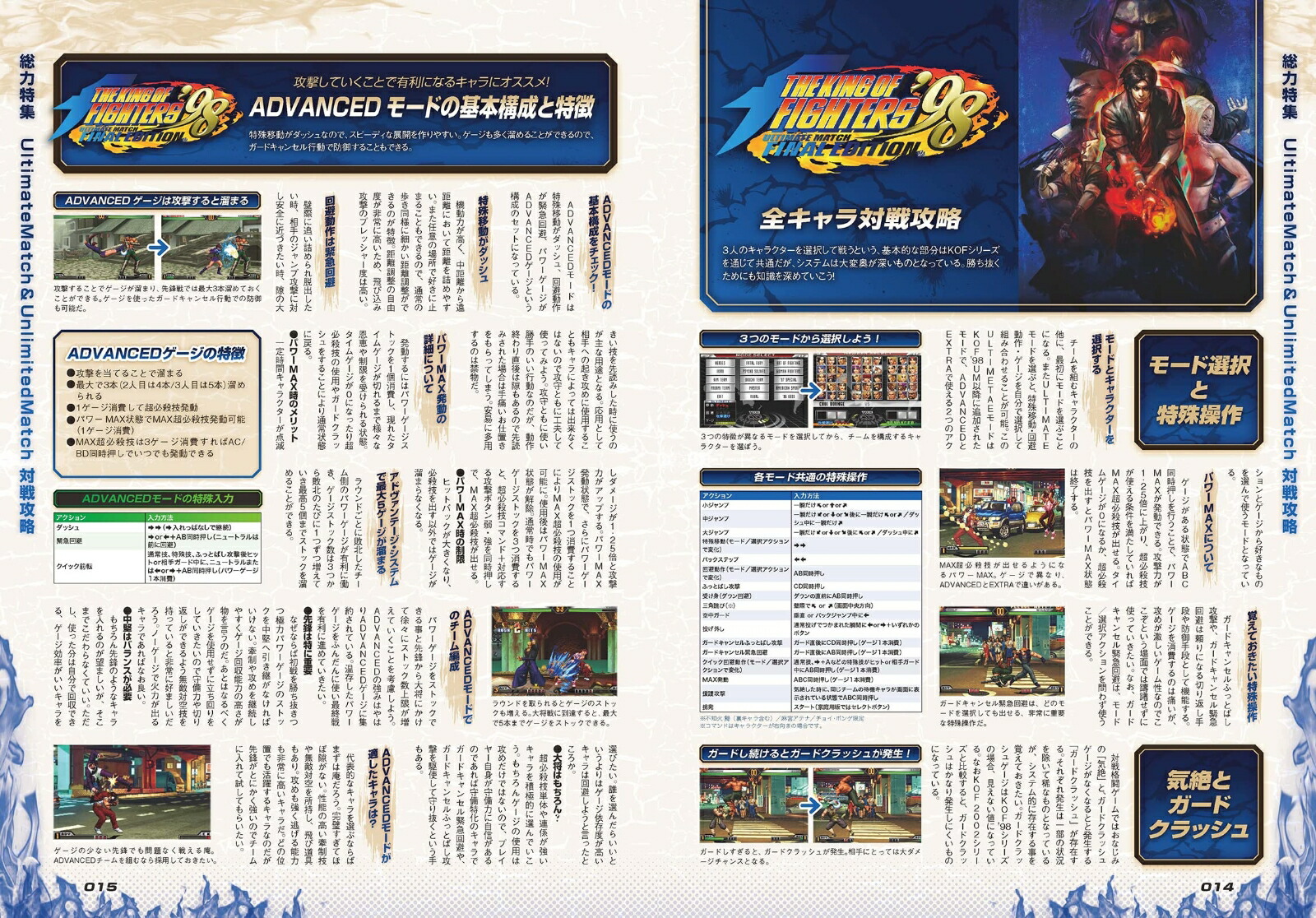 ザ・キング・オブ・ファイターズ'98UMFE／2002UM：ULTIMATE攻略マニアックス【SNK公認】必殺技コマンド全掲載!～対戦で勝つための必勝テクニックや無限コンボを含む究極連続技を指南!![GOLDENAXE]