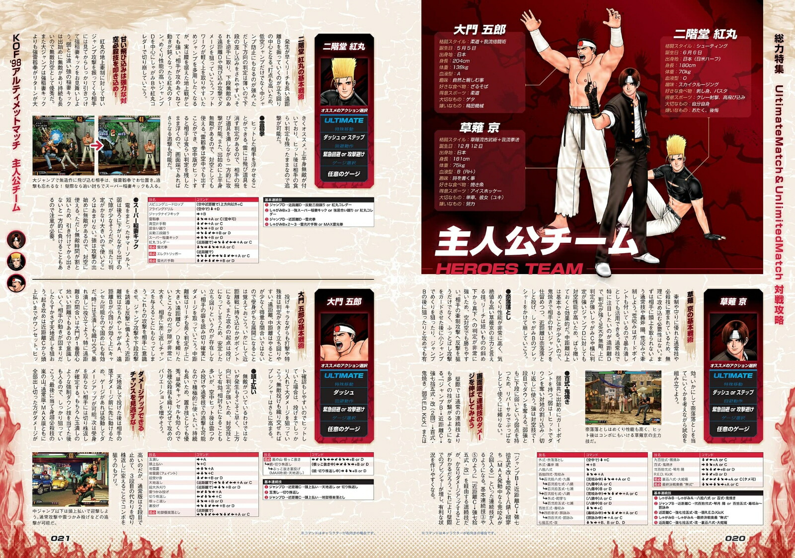 ザ・キング・オブ・ファイターズ'98UMFE／2002UM：ULTIMATE攻略マニアックス【SNK公認】必殺技コマンド全掲載!～対戦で勝つための必勝テクニックや無限コンボを含む究極連続技を指南!![GOLDENAXE]
