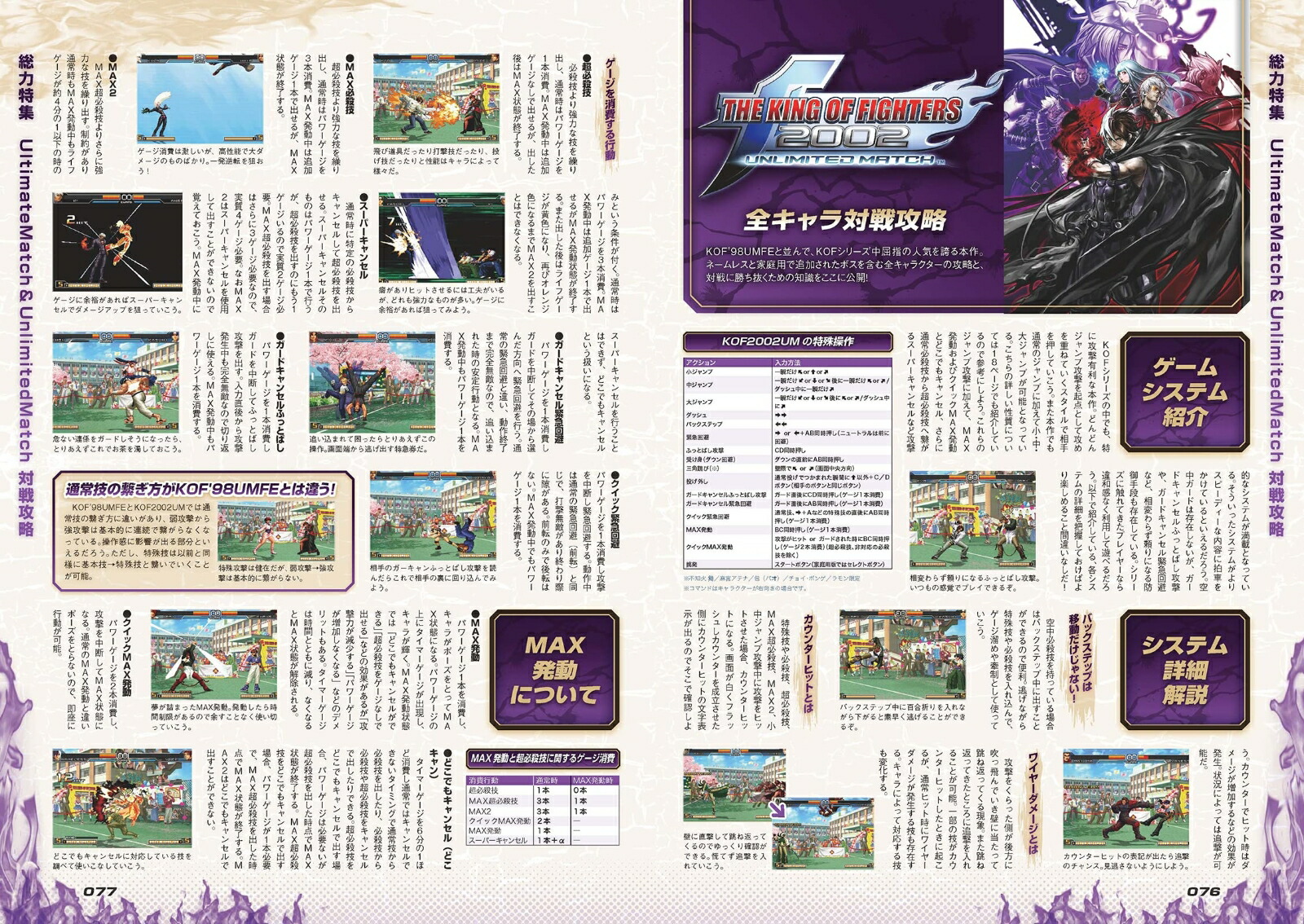 ザ・キング・オブ・ファイターズ'98UMFE／2002UM：ULTIMATE攻略マニアックス【SNK公認】必殺技コマンド全掲載!～対戦で勝つための必勝テクニックや無限コンボを含む究極連続技を指南!![GOLDENAXE]