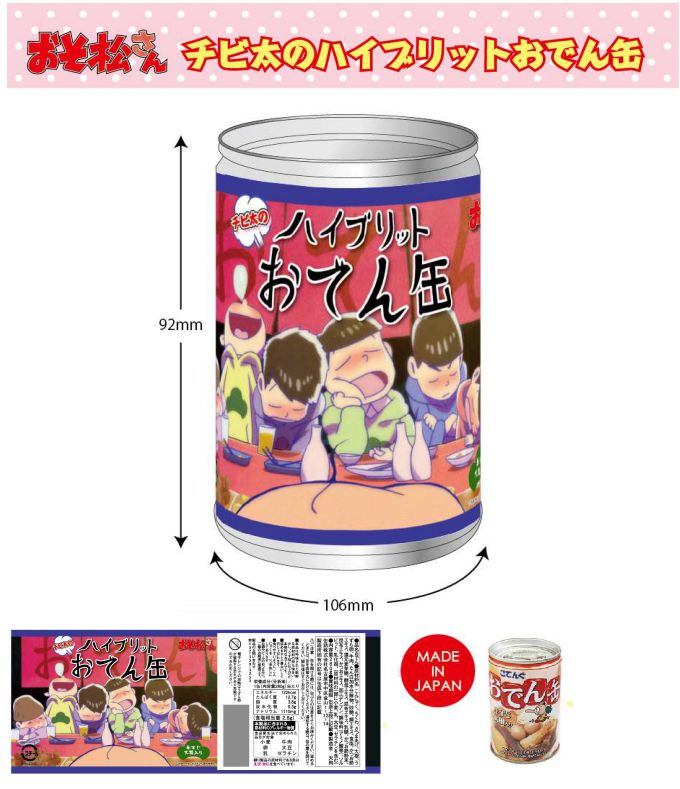 楽天ブックス おそ松さん チビ太のハイブリッドおでん缶 赤塚不二夫 本 楽天ブックス おそ松さん チビ太のハイブリッドおでん缶 赤塚不二夫 本