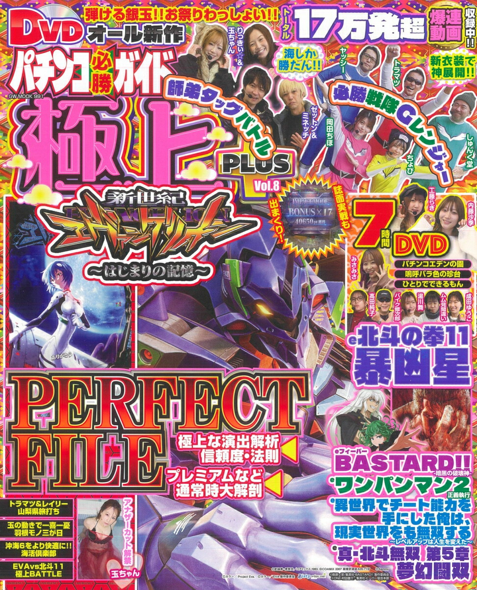 楽天ブックス: パチンコ必勝ガイド 極上PLUS Vol.8 - 9784867105917 : 本
