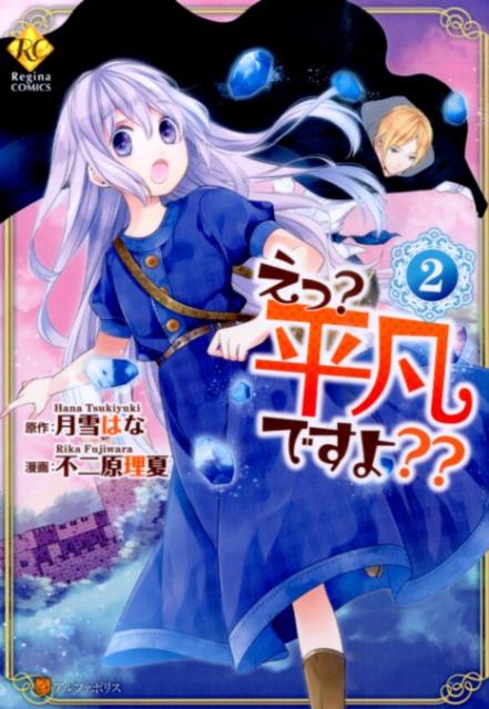 ���á�ʿ�ޤǤ��衩����2�ˡʥ쥸����COMICS��[��������]