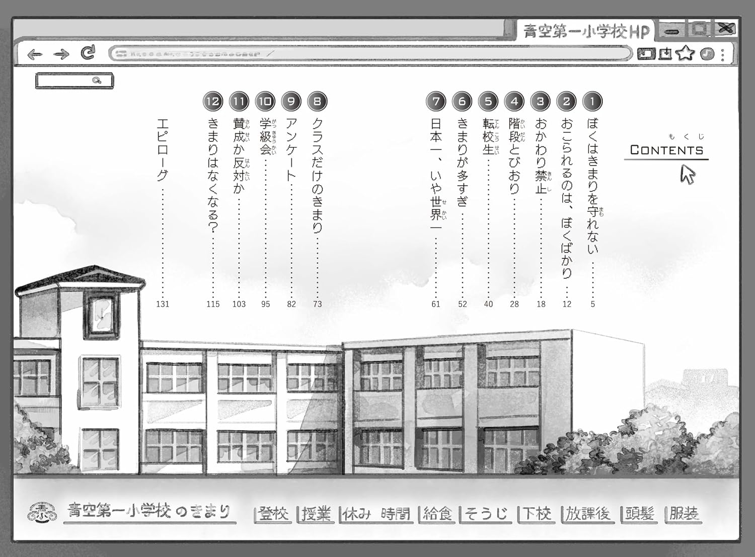 先生！おかわり禁止ってへんじゃない？[麻生かづこ]