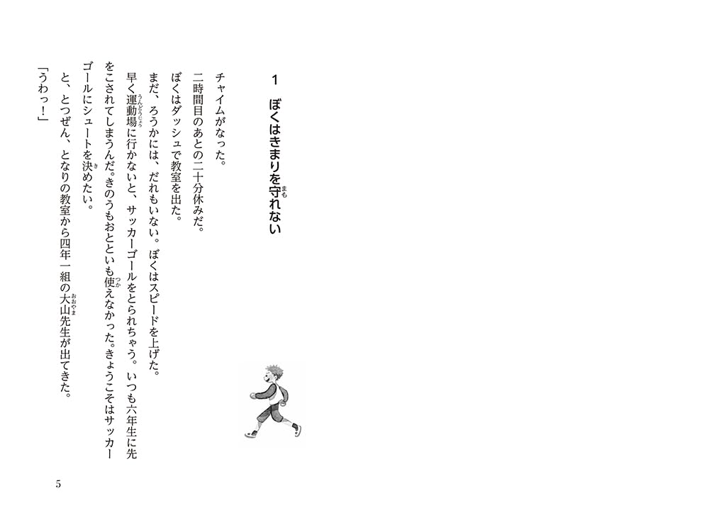 先生！おかわり禁止ってへんじゃない？[麻生かづこ]