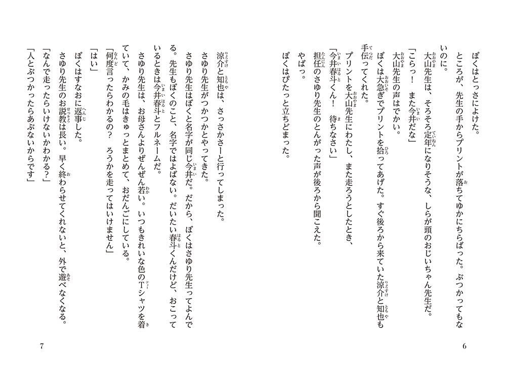 先生！おかわり禁止ってへんじゃない？[麻生かづこ]