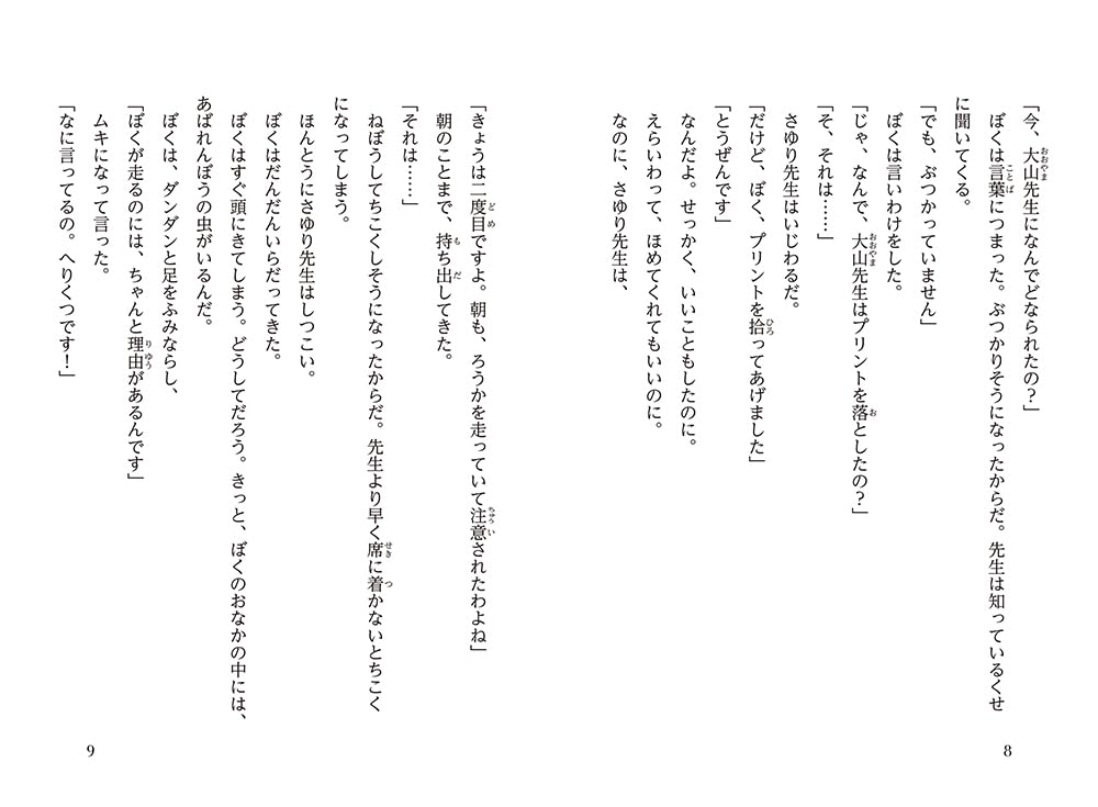 先生！おかわり禁止ってへんじゃない？[麻生かづこ]