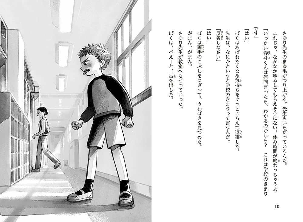 先生！おかわり禁止ってへんじゃない？[麻生かづこ]