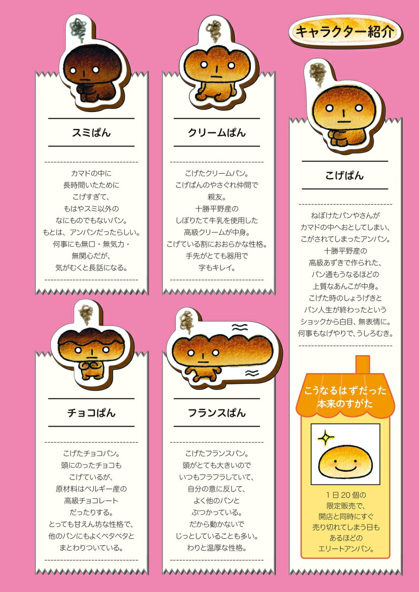 こげぱん今日もパンやのかたすみで[たかはしみき]