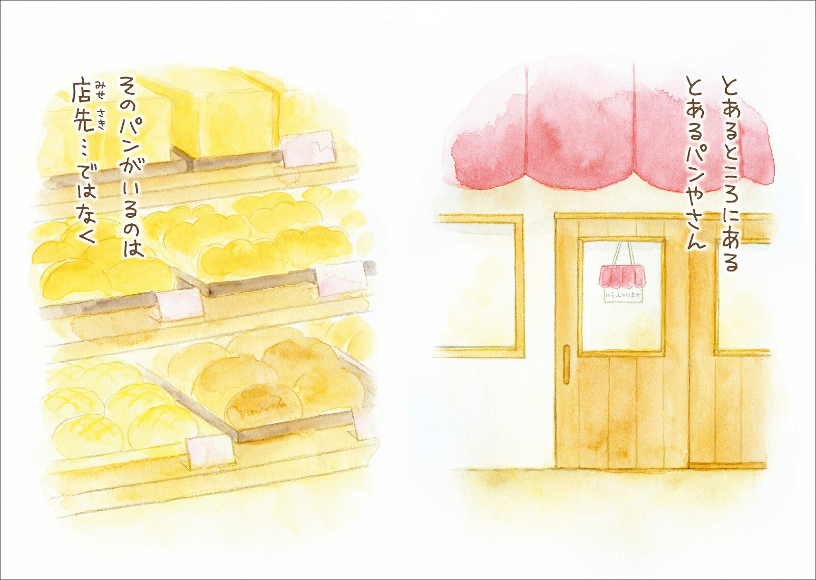 こげぱん今日もパンやのかたすみで[たかはしみき]