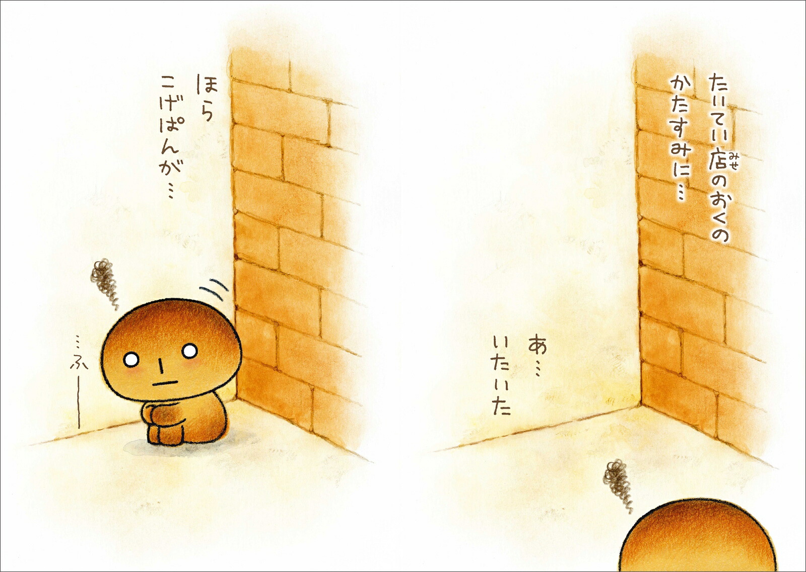 こげぱん今日もパンやのかたすみで[たかはしみき]