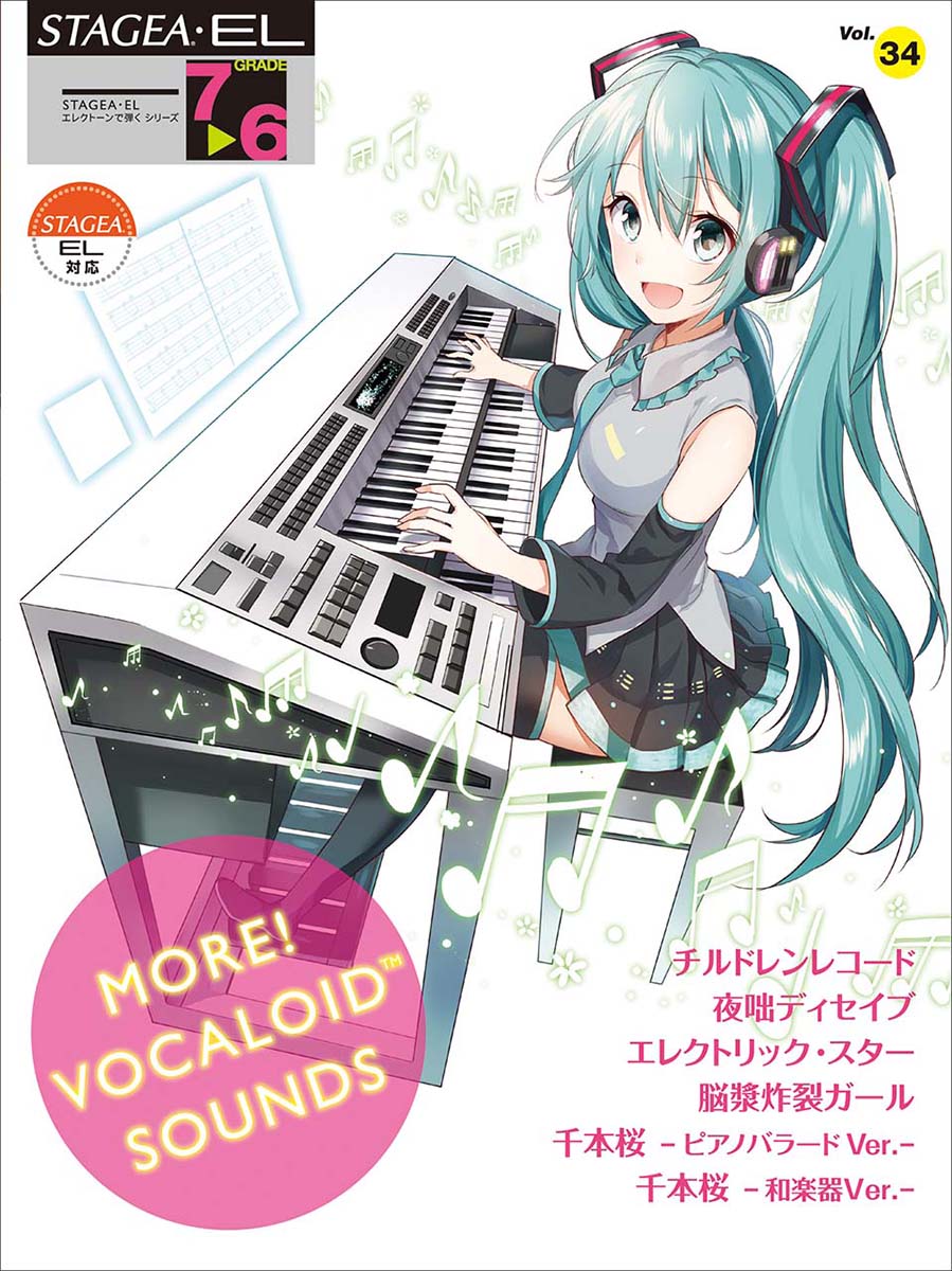 楽天ブックス Stagea El エレクトーンで弾く 7 6級 Vol 34 More Vocaloid Sounds 本