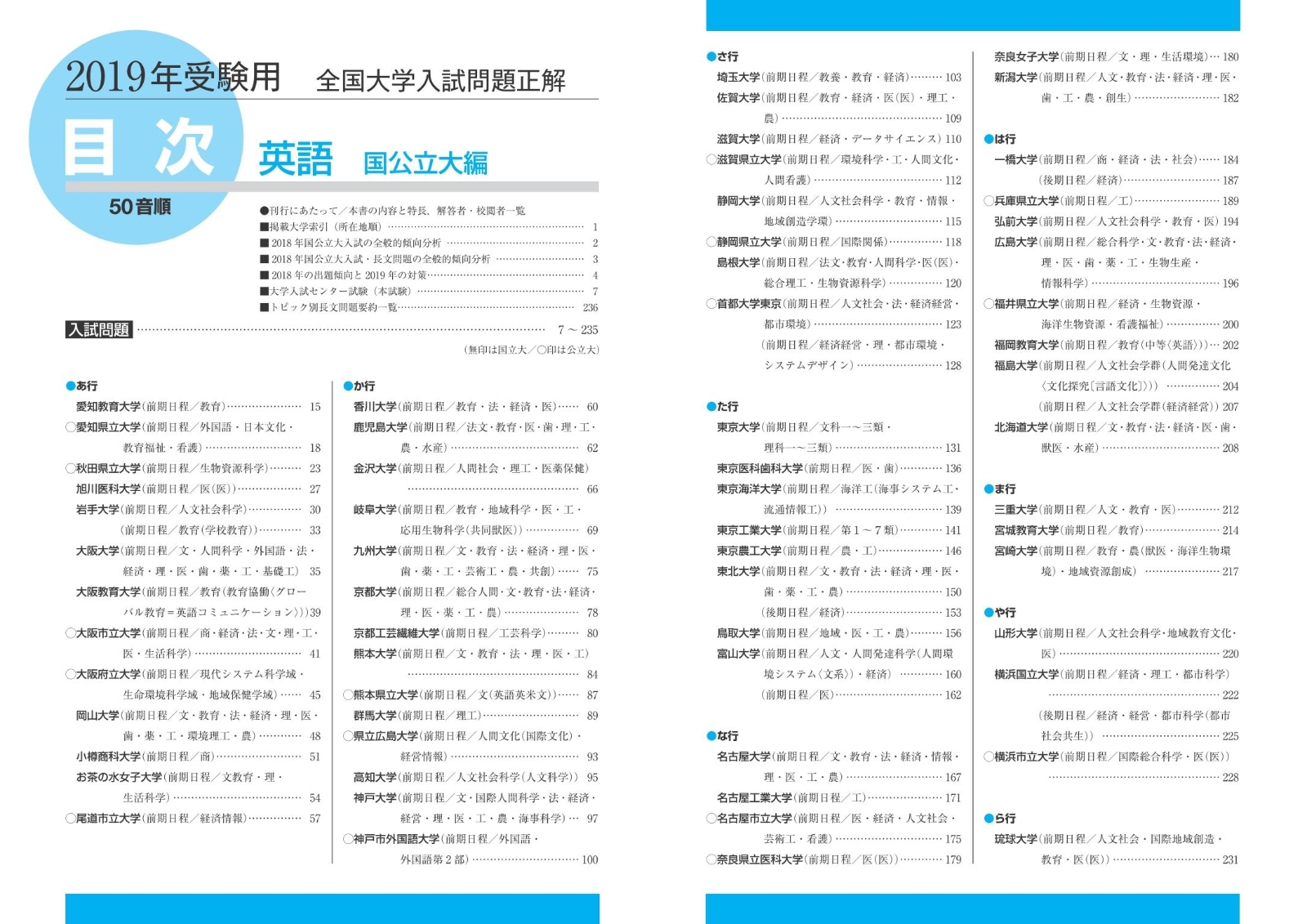 楽天ブックス 19年受験用 全国大学入試問題正解英語 国公立大編 旺文社 本