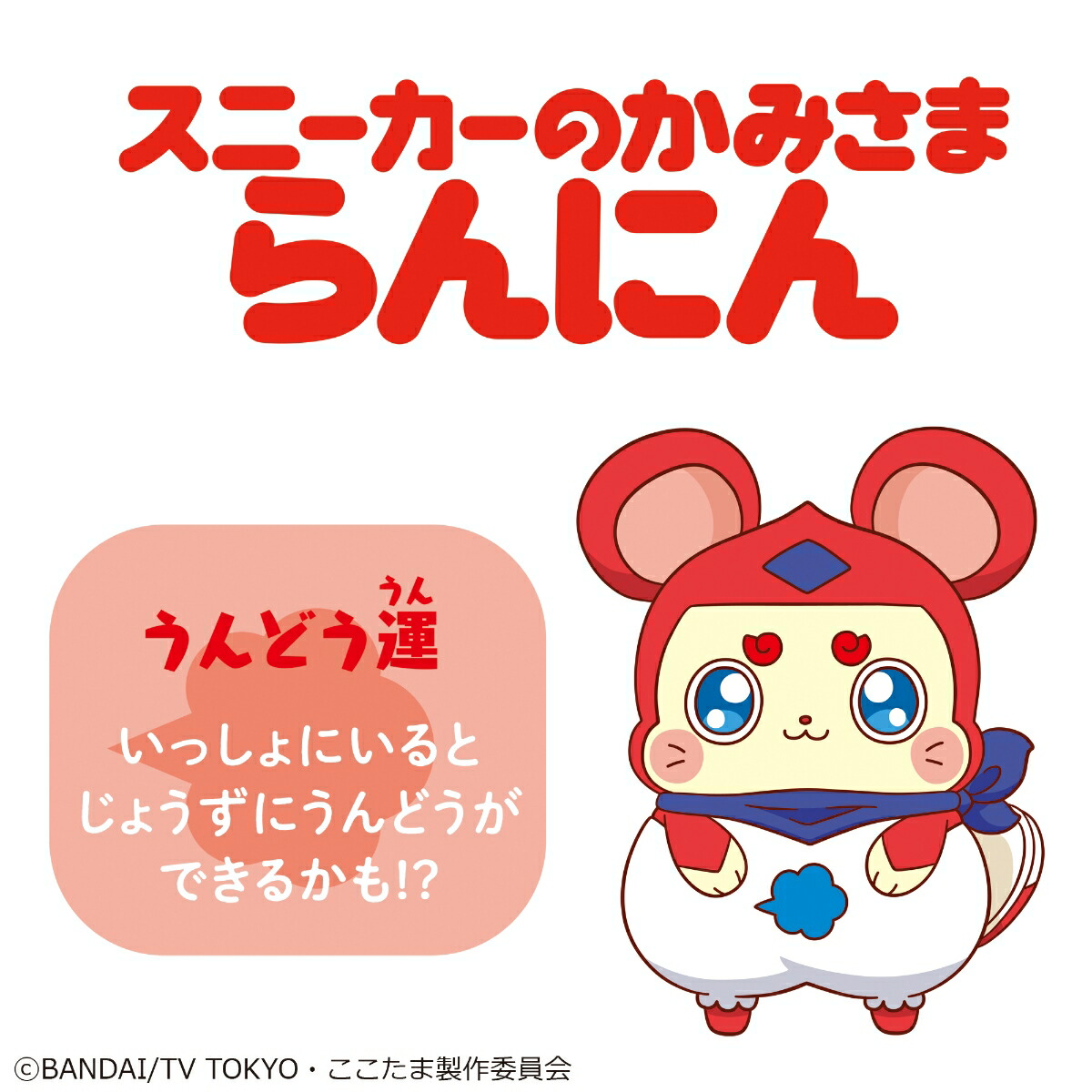 楽天ブックス モノのかみさま ここたま フレフレここたま スニーカーのかみさま らんにん 玩具 ゲーム