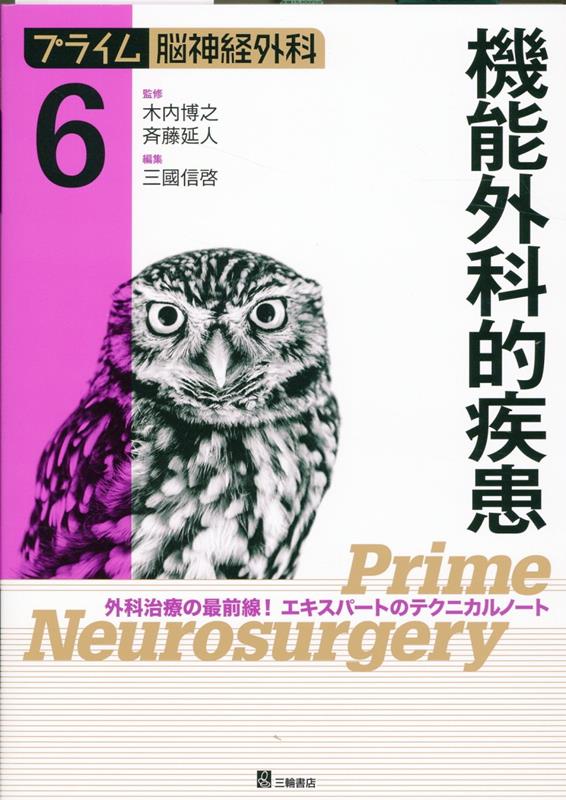 楽天市場】[書籍] 脳神経外科専門医をめざすための経験すべき手術44