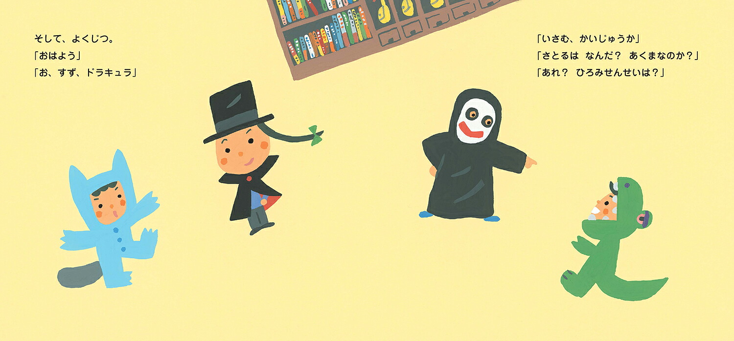 やっぱりハロウィン（ピーマン村のおともだち）[中川ひろたか]