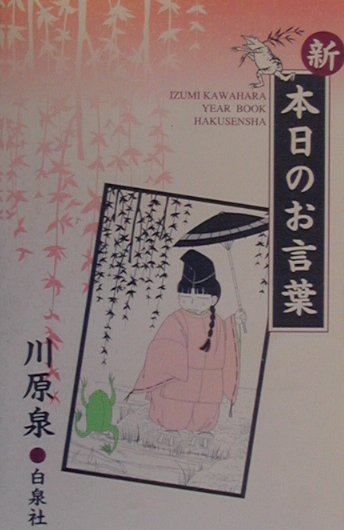 楽天ブックス 新 本日のお言葉 川原泉 漫画家 本