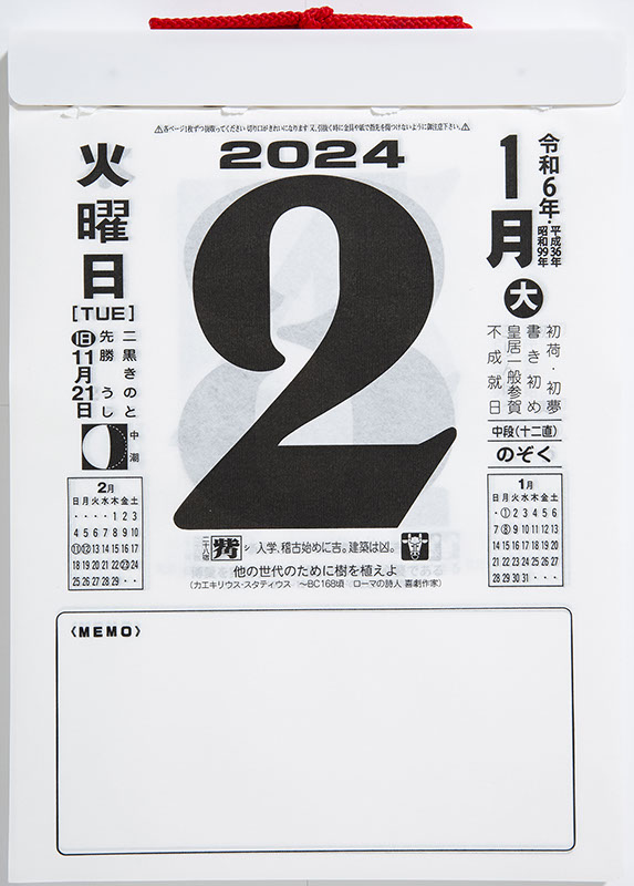楽天ブックス 2024年版 1月始まり E502 日めくりカレンダー（中型） 高橋書店9号サイズ日めくりカレンダー