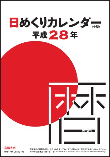 楽天ブックス E502 日めくりカレンダー 中型 16年 本