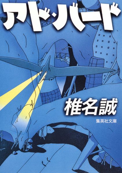 アド・バード画像