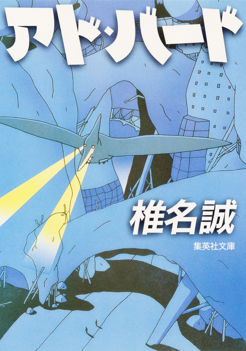アド・バード画像