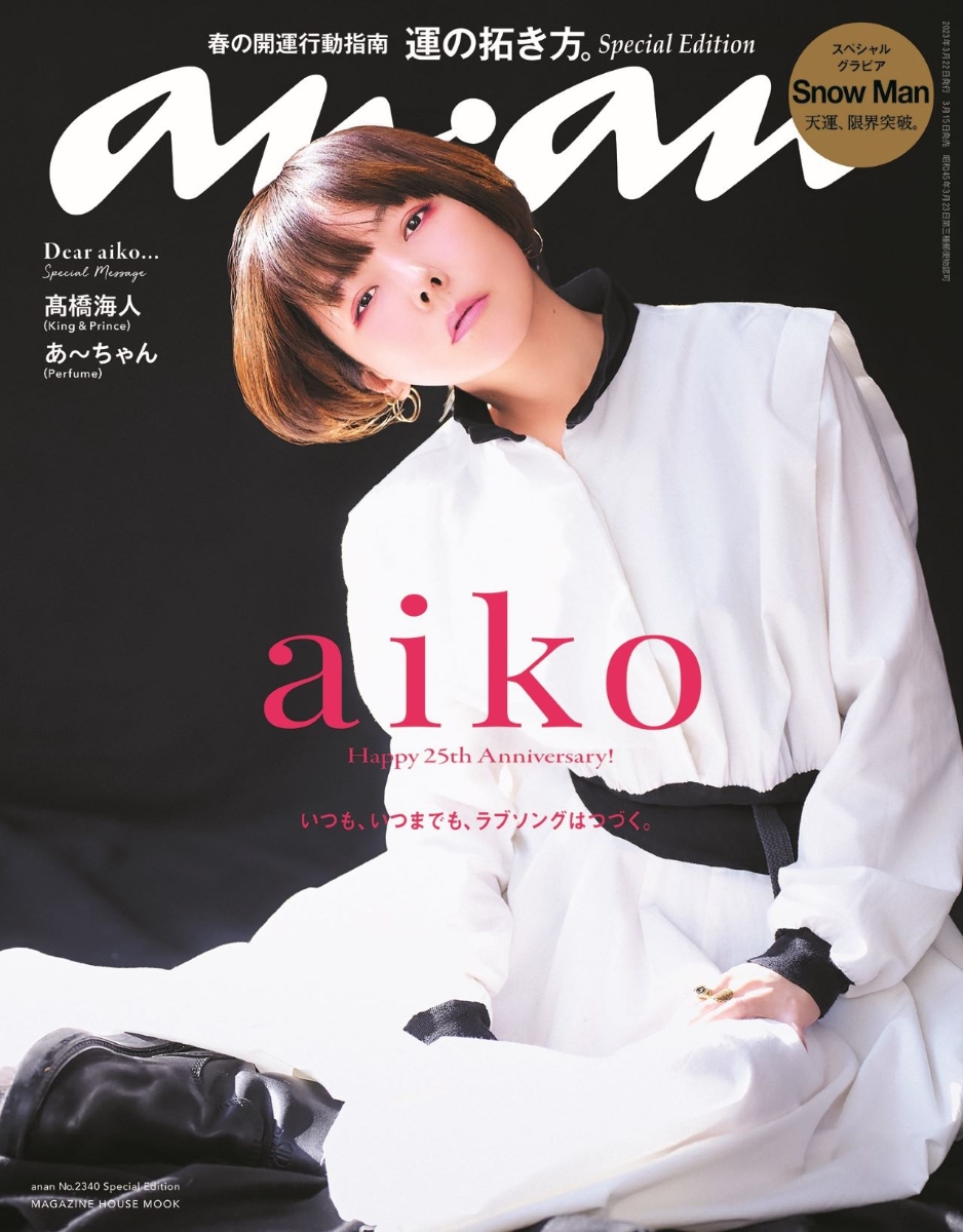 楽天ブックス: anan No.2340 Special Edition - 9784838755929 : 本