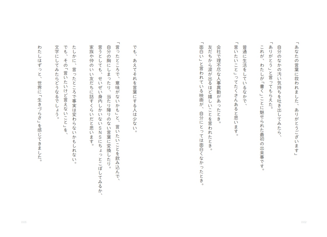 書く習慣[いしかわゆき]