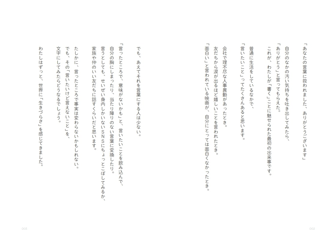 書く習慣[いしかわゆき]